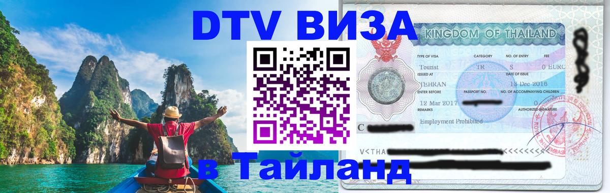 Сколько стоит DTV виза — актуальные цены, оформление даже без документов - Вологда  04.10.2025 